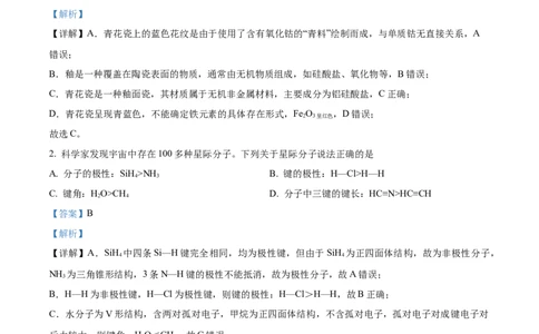 2024年高考化学试卷（江西）（解析卷）_历年高考真题合集_化学历年高考真题_新&middot;Word版2008-2025&middot;高考化学真题_化学（按年份分类）2008-2025_2024&middot;高考化学真题