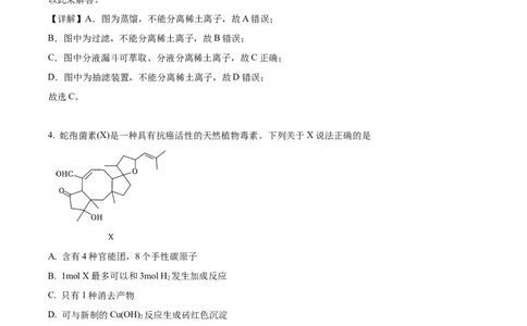 2024年高考化学试卷（江西）（解析卷）_历年高考真题合集_化学历年高考真题_新&middot;Word版2008-2025&middot;高考化学真题_化学（按年份分类）2008-2025_2024&middot;高考化学真题