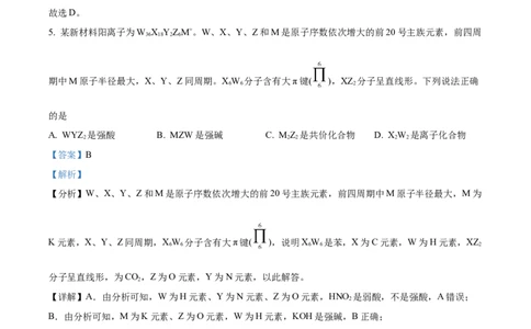 2024年高考化学试卷（江西）（解析卷）_历年高考真题合集_化学历年高考真题_新&middot;Word版2008-2025&middot;高考化学真题_化学（按年份分类）2008-2025_2024&middot;高考化学真题