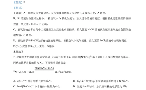 2024年高考化学试卷（江西）（解析卷）_历年高考真题合集_化学历年高考真题_新&middot;Word版2008-2025&middot;高考化学真题_化学（按年份分类）2008-2025_2024&middot;高考化学真题