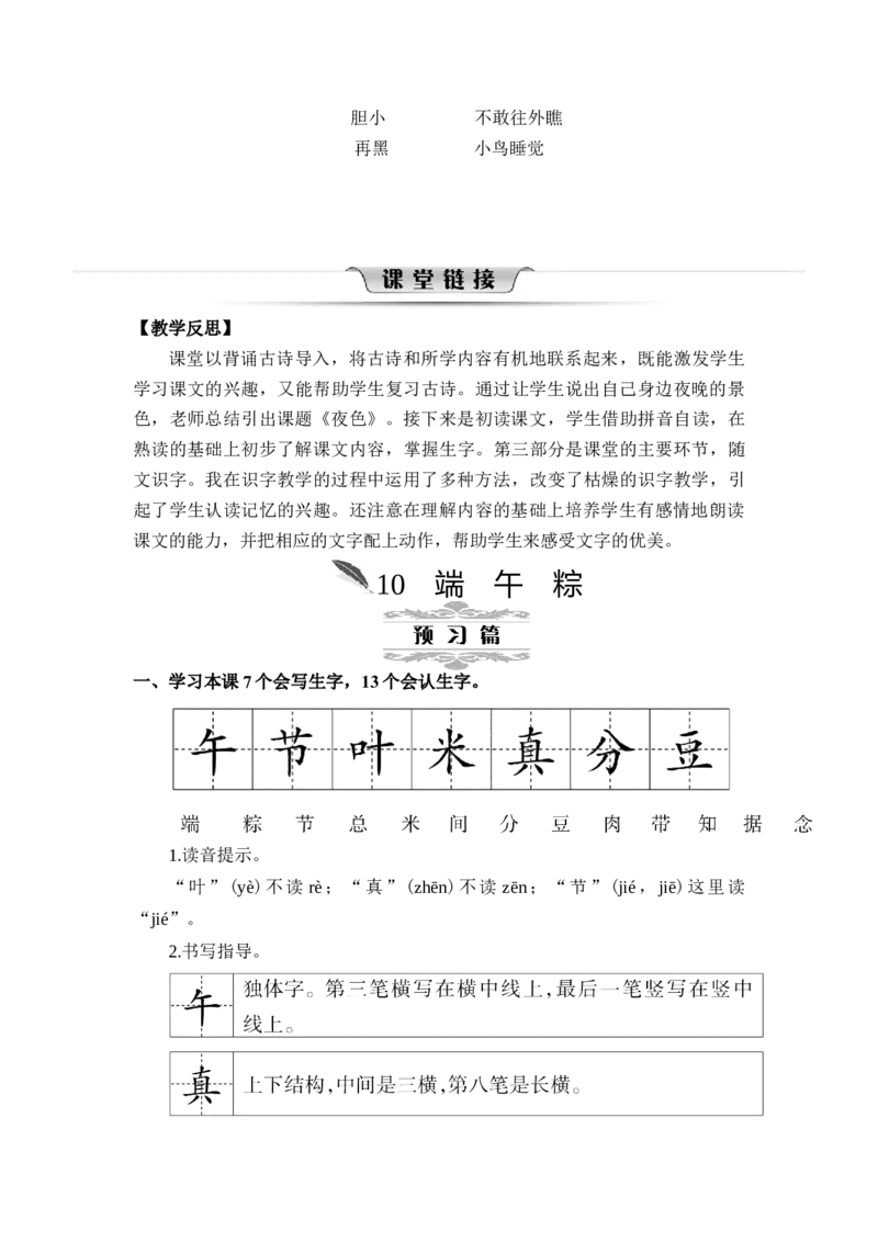 第四单元_一年级语文下册（统编版）_老课标资料_教案反思+导学案_文本式_2版文本式教案