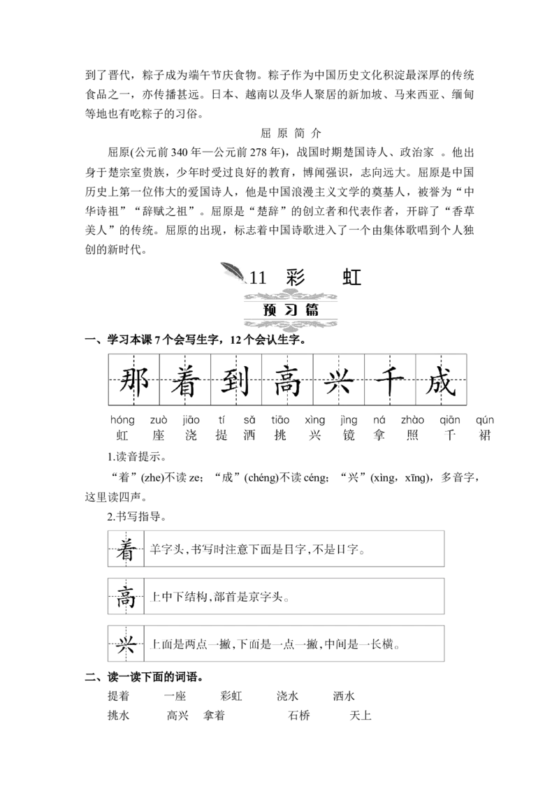 第四单元_一年级语文下册（统编版）_老课标资料_教案反思+导学案_文本式_2版文本式教案