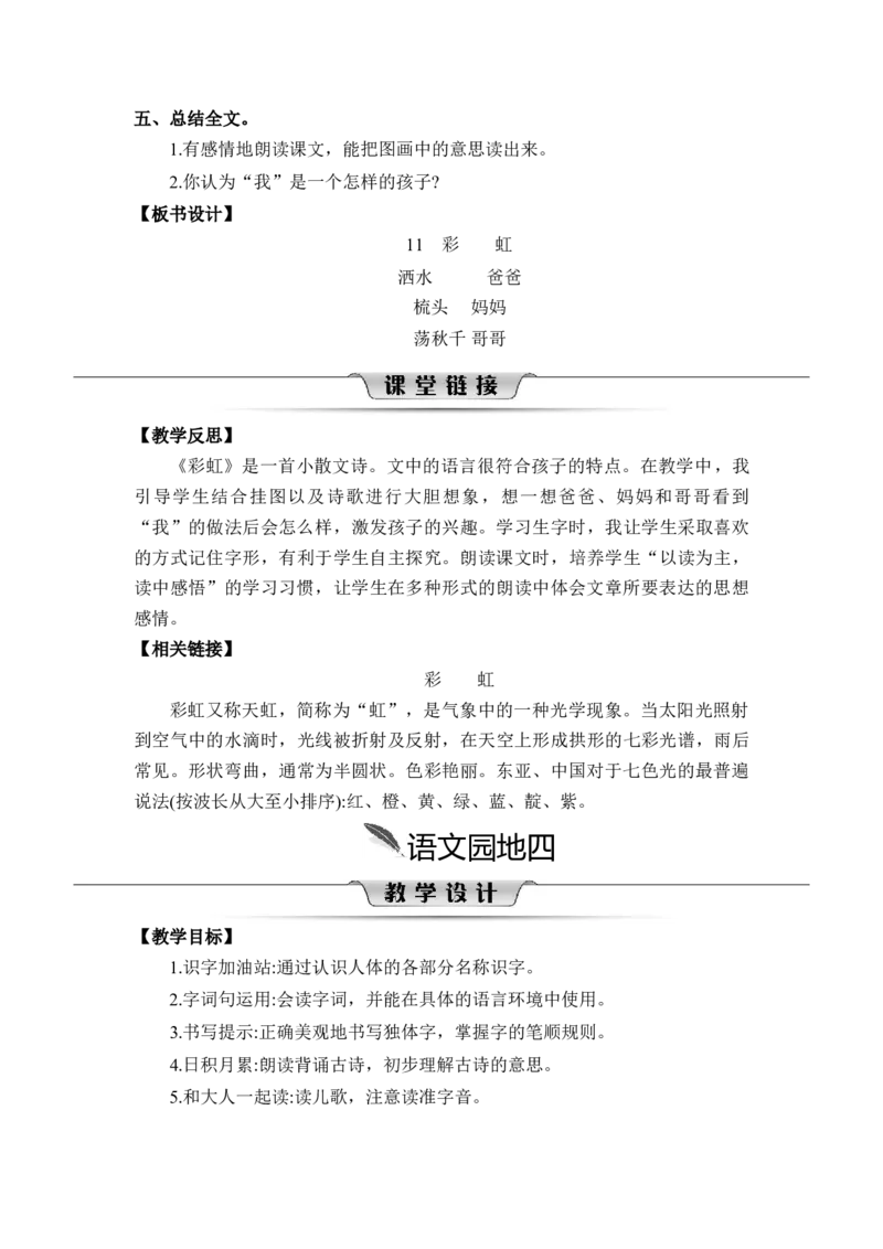 第四单元_一年级语文下册（统编版）_老课标资料_教案反思+导学案_文本式_2版文本式教案