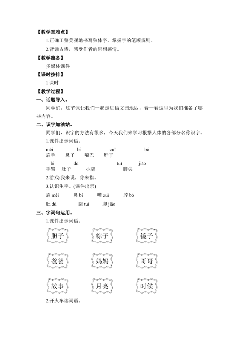 第四单元_一年级语文下册（统编版）_老课标资料_教案反思+导学案_文本式_2版文本式教案