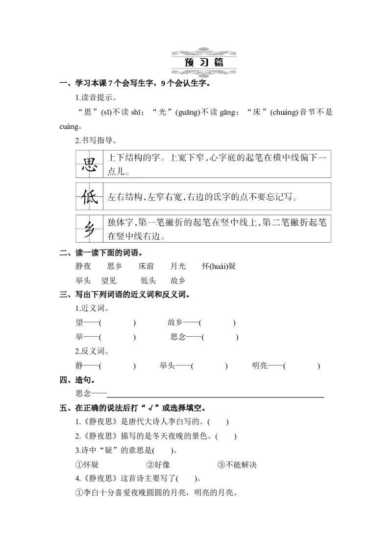 第四单元_一年级语文下册（统编版）_老课标资料_教案反思+导学案_文本式_2版文本式教案