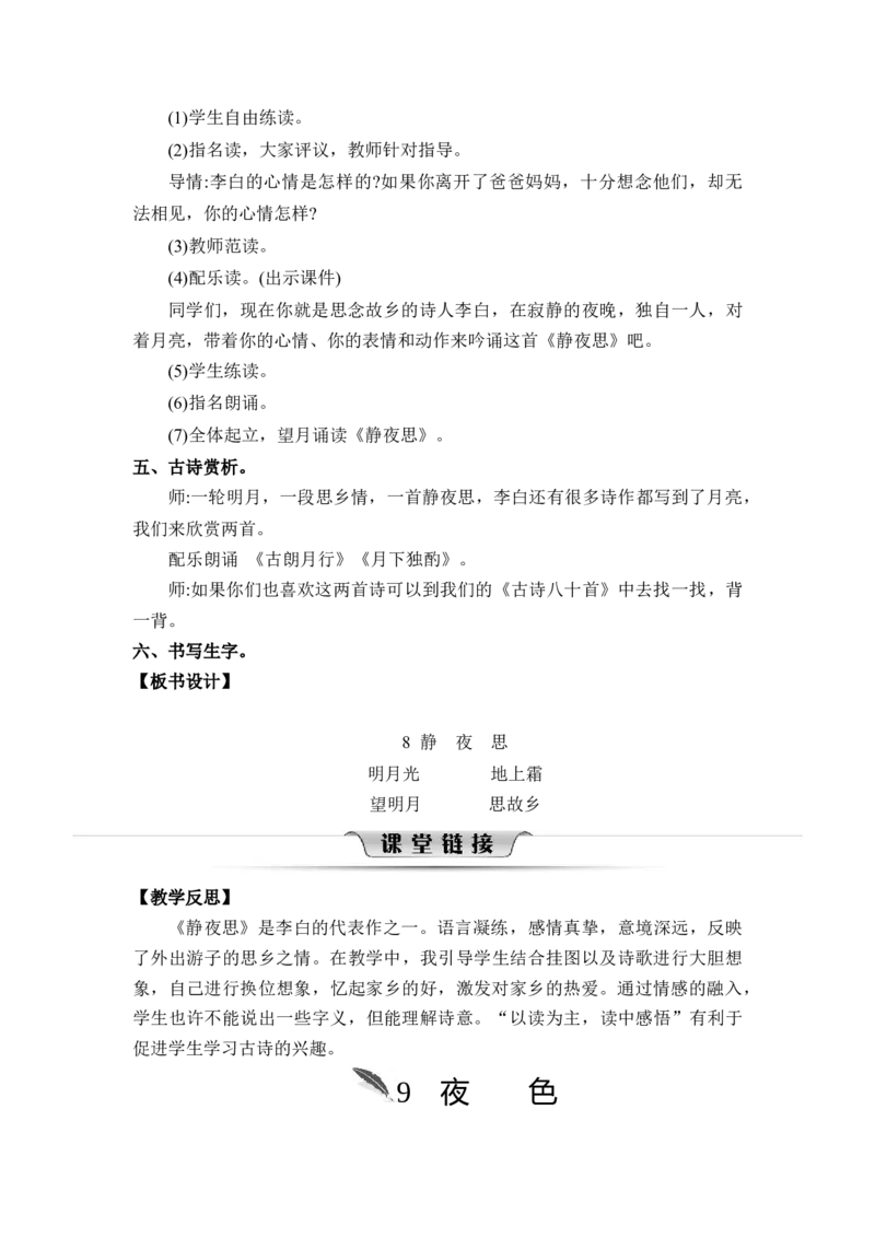 第四单元_一年级语文下册（统编版）_老课标资料_教案反思+导学案_文本式_2版文本式教案