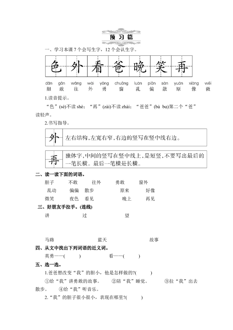 第四单元_一年级语文下册（统编版）_老课标资料_教案反思+导学案_文本式_2版文本式教案