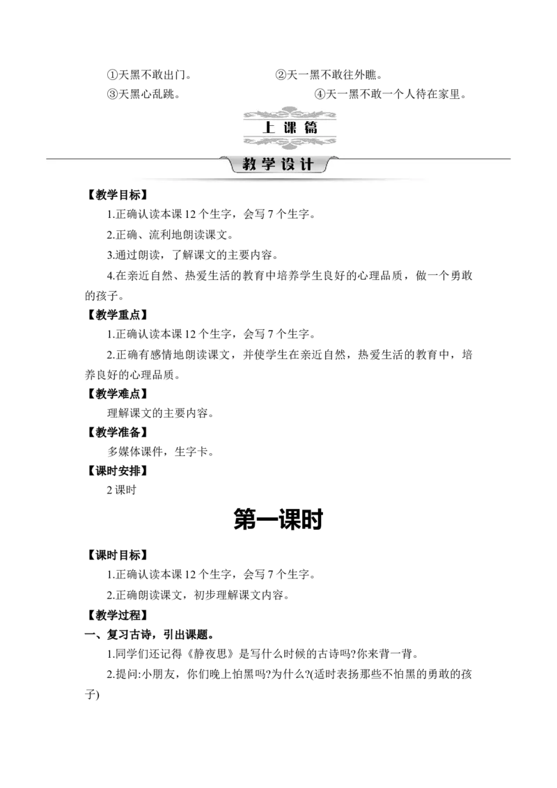 第四单元_一年级语文下册（统编版）_老课标资料_教案反思+导学案_文本式_2版文本式教案