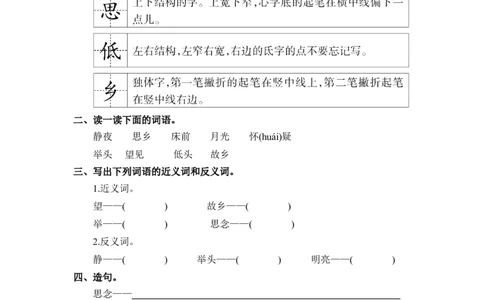 第四单元_一年级语文下册（统编版）_老课标资料_教案反思+导学案_文本式_2版文本式教案