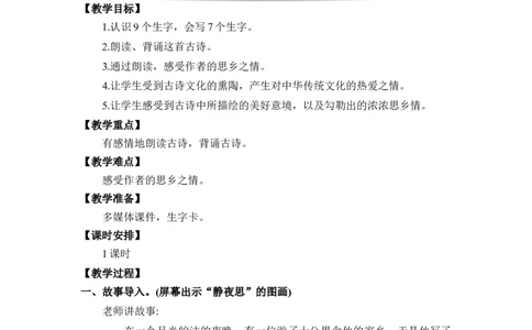 第四单元_一年级语文下册（统编版）_老课标资料_教案反思+导学案_文本式_2版文本式教案