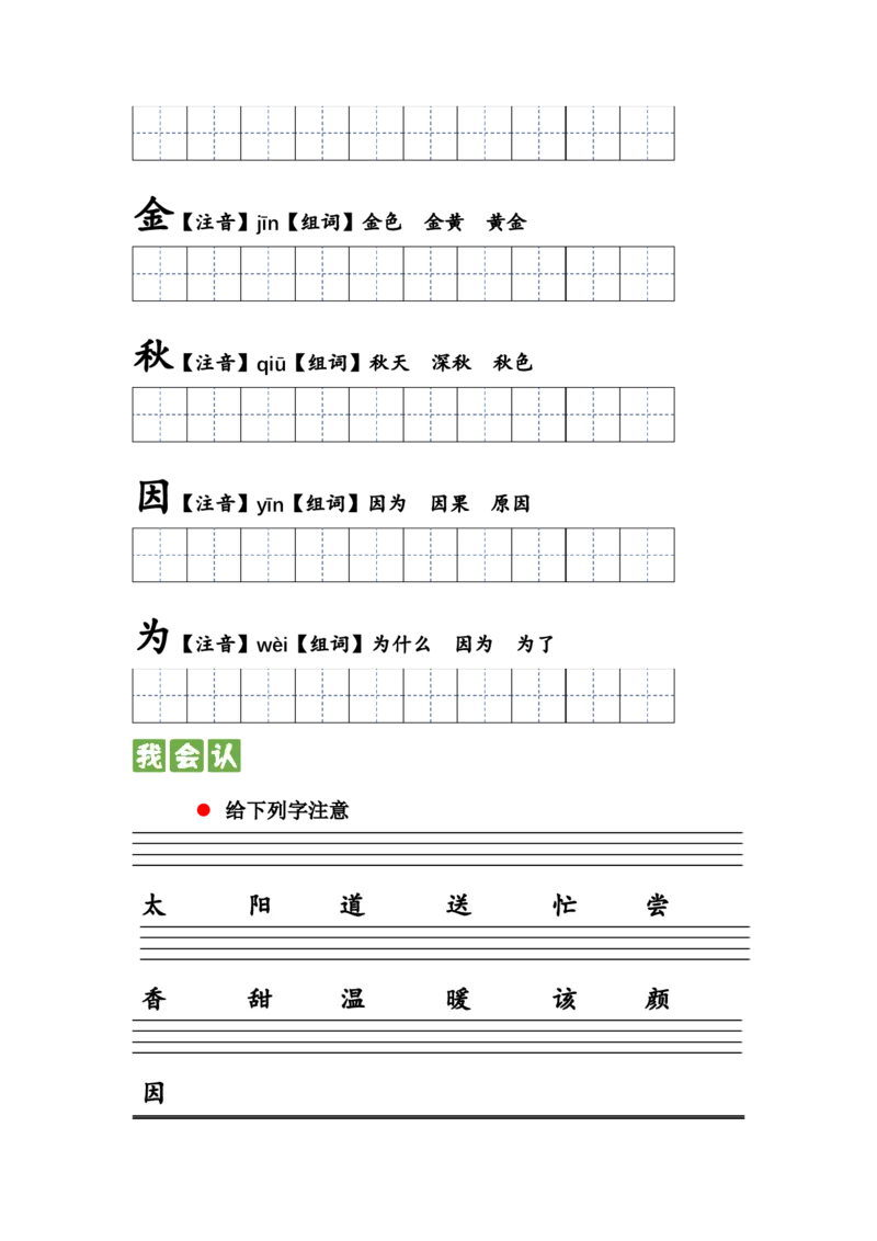 第三课四个太阳一年级语文下册课文生字复习和古诗词默写（统编版）_一年级语文下册（统编版）_古诗词默写_2024版