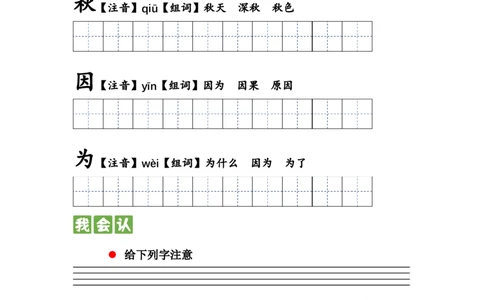 第三课四个太阳一年级语文下册课文生字复习和古诗词默写（统编版）_一年级语文下册（统编版）_古诗词默写_2024版