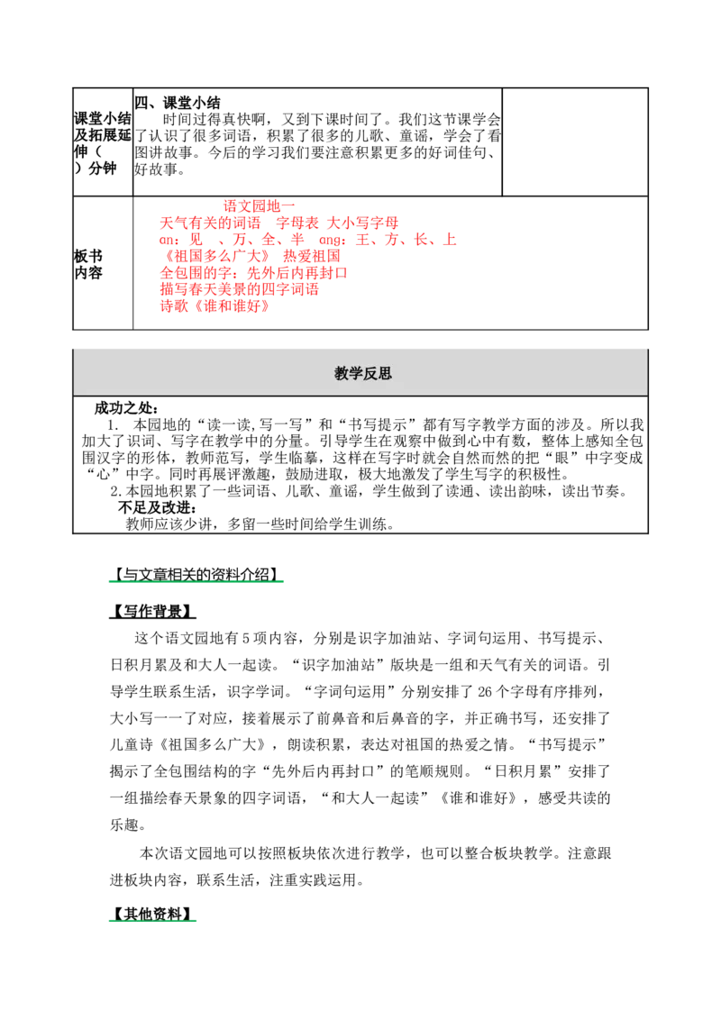 语文园地一-教案_一年级语文下册（统编版）_老课标资料_教案反思+导学案_表格式_5版表格式教案