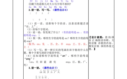 语文园地一-教案_一年级语文下册（统编版）_老课标资料_教案反思+导学案_表格式_5版表格式教案