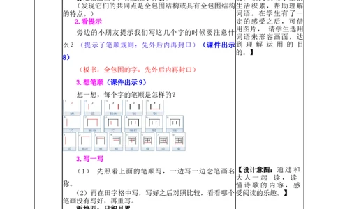 语文园地一-教案_一年级语文下册（统编版）_老课标资料_教案反思+导学案_表格式_5版表格式教案