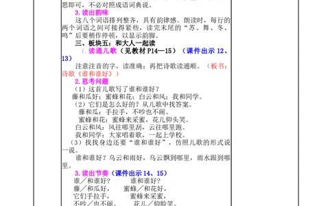 语文园地一-教案_一年级语文下册（统编版）_老课标资料_教案反思+导学案_表格式_5版表格式教案