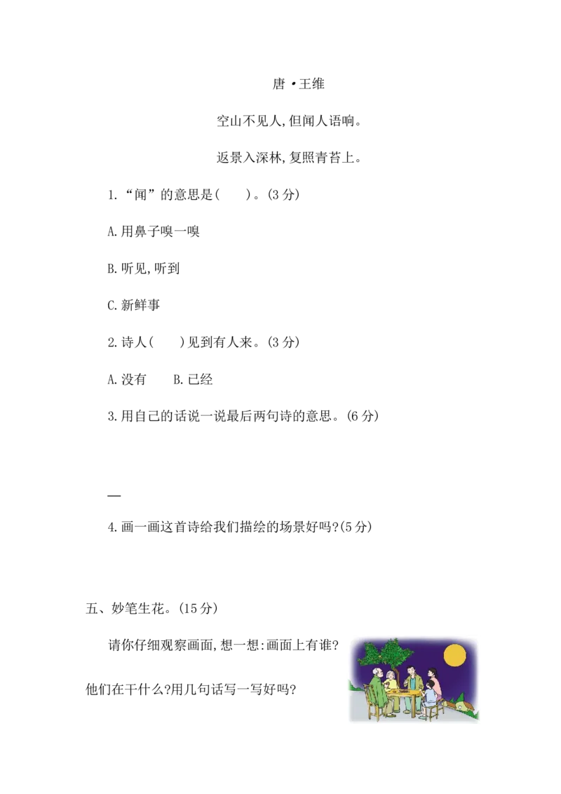 第四单元提升练习二_一年级语文下册（统编版）_老课标资料_单元试卷_单元提升练习_第四单元提升练习