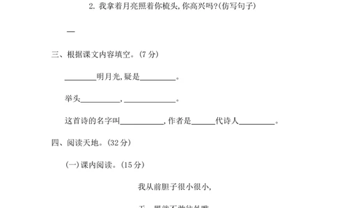 第四单元提升练习二_一年级语文下册（统编版）_老课标资料_单元试卷_单元提升练习_第四单元提升练习