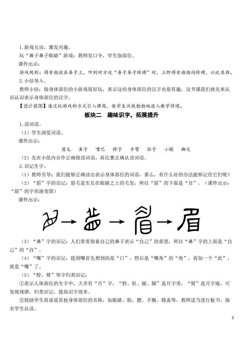 语文园地四教案_一年级语文下册（统编版）_老课标资料_教案反思+导学案_文本式_7版文本式教案