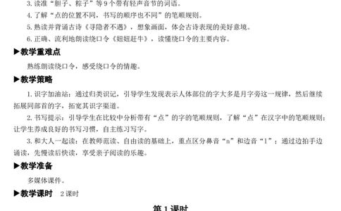 语文园地四教案_一年级语文下册（统编版）_老课标资料_教案反思+导学案_文本式_7版文本式教案
