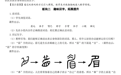 语文园地四教案_一年级语文下册（统编版）_老课标资料_教案反思+导学案_文本式_7版文本式教案