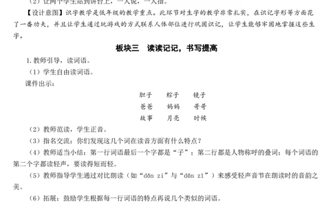 语文园地四教案_一年级语文下册（统编版）_老课标资料_教案反思+导学案_文本式_7版文本式教案