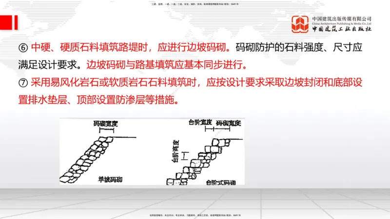 04节：1.1.4填方路基施工（下）（12.25）_2026年一级建造师_2026年一建公路_2026年一建公路SVIP_2026一建公路SVIP_02-基础精讲✿高端面授✿深度强化_讲义