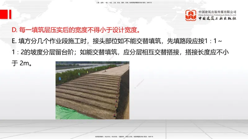 04节：1.1.4填方路基施工（下）（12.25）_2026年一级建造师_2026年一建公路_2026年一建公路SVIP_2026一建公路SVIP_02-基础精讲✿高端面授✿深度强化_讲义