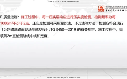 04节：1.1.4填方路基施工（下）（12.25）_2026年一级建造师_2026年一建公路_2026年一建公路SVIP_2026一建公路SVIP_02-基础精讲✿高端面授✿深度强化_讲义