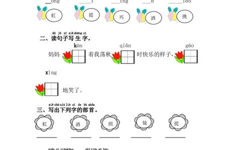 11.彩虹_一年级语文下册（统编版）_老课标资料_一下语文含教学视频_第一套_009-试题试卷word版可下载打印_第四单元