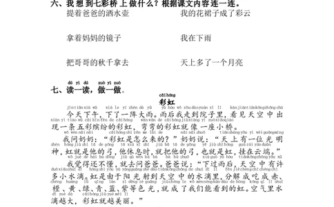 11.彩虹_一年级语文下册（统编版）_老课标资料_一下语文含教学视频_第一套_009-试题试卷word版可下载打印_第四单元