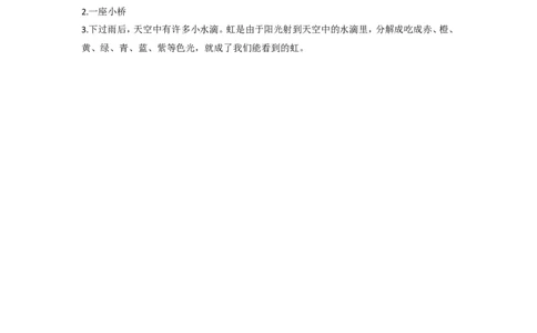 11.彩虹_一年级语文下册（统编版）_老课标资料_一下语文含教学视频_第一套_009-试题试卷word版可下载打印_第四单元