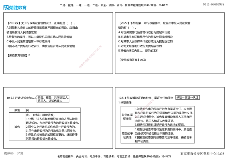 视频66&mdash;67集10.4&mdash;10.5行政诉讼复议制度（可打印版）_2026年一建法规_2025年一建法规SVIP_02-基础精讲✿高端面授✿深度强化_12-法规《教材精讲班》桂林RS_讲义