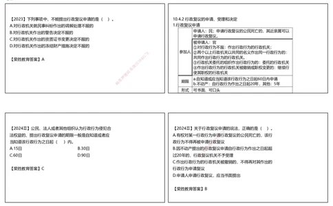 视频66&mdash;67集10.4&mdash;10.5行政诉讼复议制度（可打印版）_2026年一建法规_2025年一建法规SVIP_02-基础精讲✿高端面授✿深度强化_12-法规《教材精讲班》桂林RS_讲义