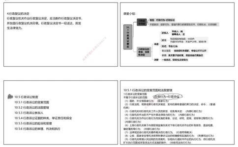 视频66&mdash;67集10.4&mdash;10.5行政诉讼复议制度（可打印版）_2026年一建法规_2025年一建法规SVIP_02-基础精讲✿高端面授✿深度强化_12-法规《教材精讲班》桂林RS_讲义