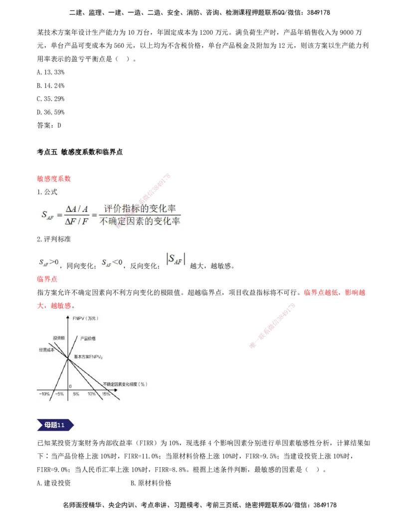 05.05-专题二-12道母题，一网打尽重要经济指标，拿稳12分（二）_2026年一级建造师_2026年一建经济_2025年一建经济SVIP_03-习题精析✿实战特训✿模考通关_讲义