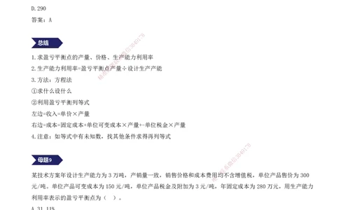 05.05-专题二-12道母题，一网打尽重要经济指标，拿稳12分（二）_2026年一级建造师_2026年一建经济_2025年一建经济SVIP_03-习题精析✿实战特训✿模考通关_讲义
