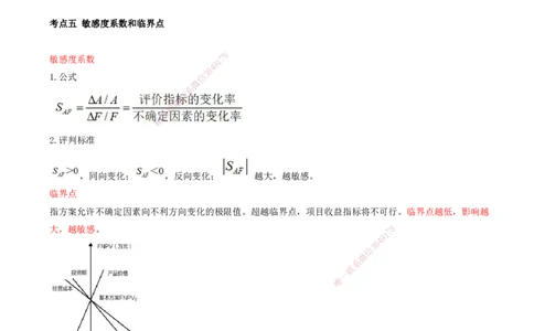 05.05-专题二-12道母题，一网打尽重要经济指标，拿稳12分（二）_2026年一级建造师_2026年一建经济_2025年一建经济SVIP_03-习题精析✿实战特训✿模考通关_讲义