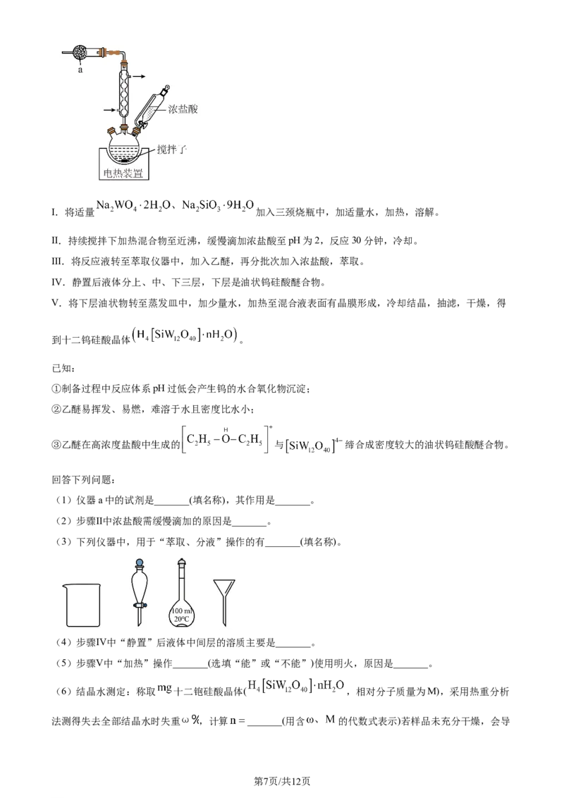 2024年高考化学试卷（贵州）（空白卷）_历年高考真题合集_化学历年高考真题_新&middot;Word版2008-2025&middot;高考化学真题_化学（按年份分类）2008-2025_2024&middot;高考化学真题