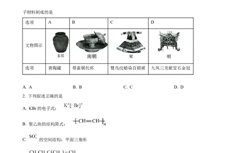 2024年高考化学试卷（贵州）（空白卷）_历年高考真题合集_化学历年高考真题_新&middot;Word版2008-2025&middot;高考化学真题_化学（按年份分类）2008-2025_2024&middot;高考化学真题