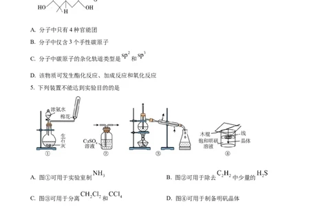 2024年高考化学试卷（贵州）（空白卷）_历年高考真题合集_化学历年高考真题_新&middot;Word版2008-2025&middot;高考化学真题_化学（按年份分类）2008-2025_2024&middot;高考化学真题
