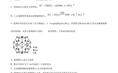 2024年高考化学试卷（贵州）（空白卷）_历年高考真题合集_化学历年高考真题_新&middot;Word版2008-2025&middot;高考化学真题_化学（按年份分类）2008-2025_2024&middot;高考化学真题