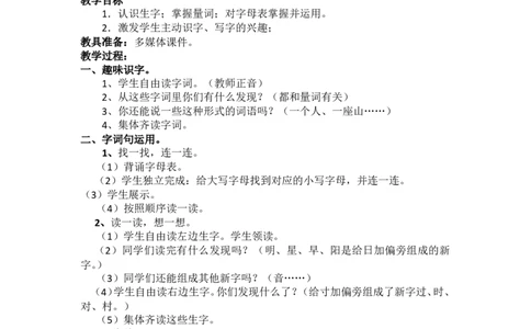 语文园地二_一年级语文下册（统编版）_老课标资料_教案反思+导学案_文本式_5版文本式教案含反思_第二单元