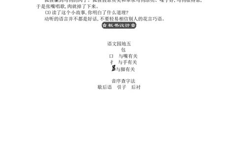 语文园地五_一年级语文下册（统编版）_老课标资料_教案反思+导学案_文本式_3版文本式教案含反思