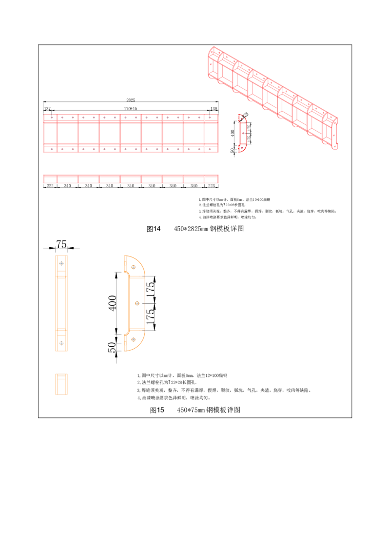 附件二：2022年度施工组织设计、施工方案编制技能竞赛申报表_2021-2023年优秀施组方案_施工方案_方案13-虞城（姑苏）&plusmn;800千伏换流站工程土建C包项目-单片式无支撑结构异形防火墙施工方案