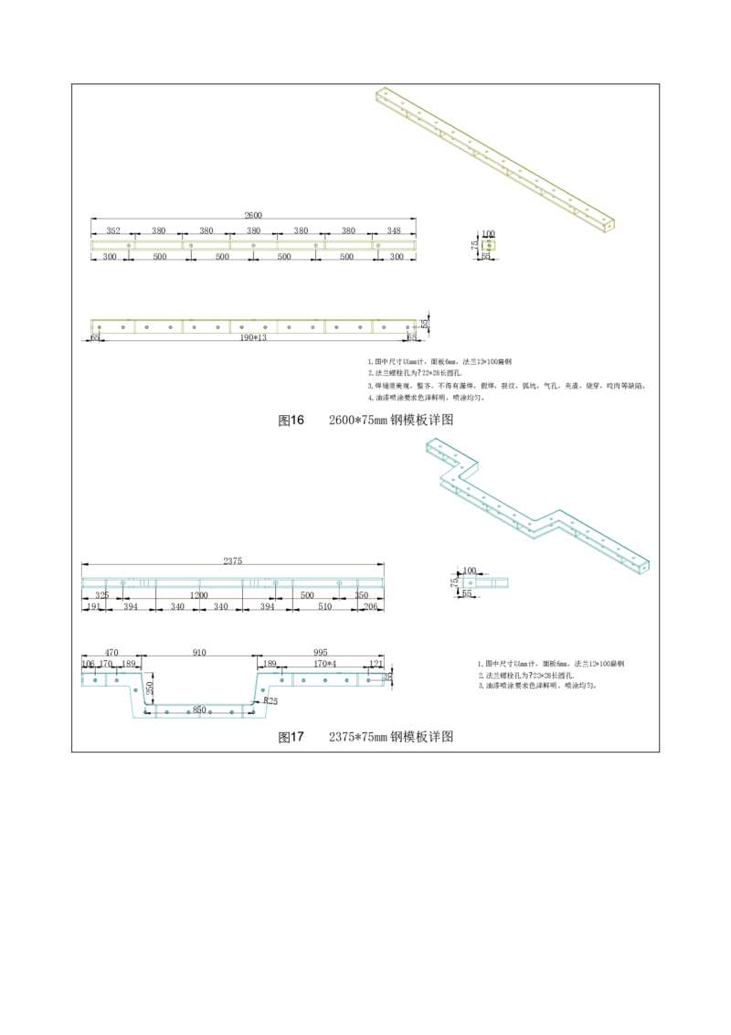 附件二：2022年度施工组织设计、施工方案编制技能竞赛申报表_2021-2023年优秀施组方案_施工方案_方案13-虞城（姑苏）&plusmn;800千伏换流站工程土建C包项目-单片式无支撑结构异形防火墙施工方案