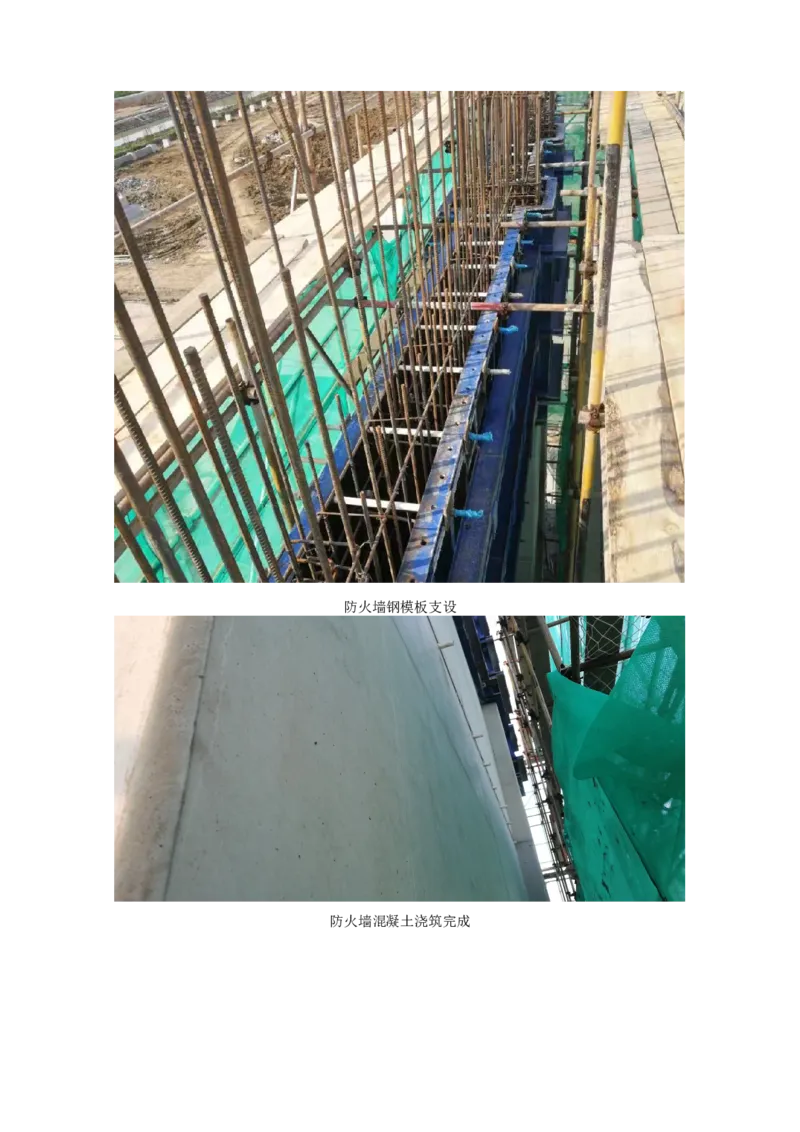 附件二：2022年度施工组织设计、施工方案编制技能竞赛申报表_2021-2023年优秀施组方案_施工方案_方案13-虞城（姑苏）&plusmn;800千伏换流站工程土建C包项目-单片式无支撑结构异形防火墙施工方案