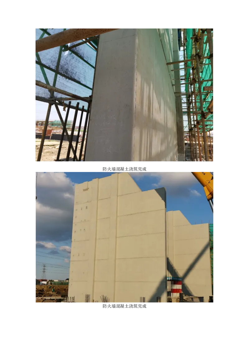 附件二：2022年度施工组织设计、施工方案编制技能竞赛申报表_2021-2023年优秀施组方案_施工方案_方案13-虞城（姑苏）&plusmn;800千伏换流站工程土建C包项目-单片式无支撑结构异形防火墙施工方案