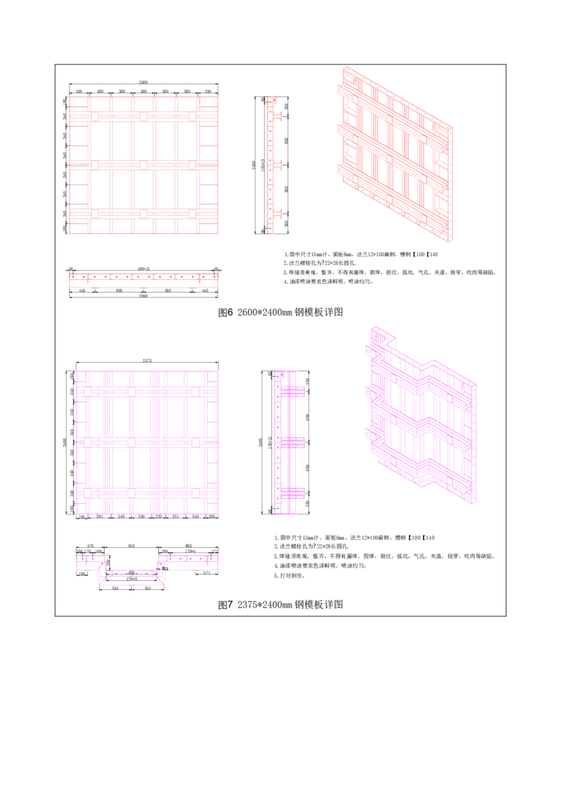 附件二：2022年度施工组织设计、施工方案编制技能竞赛申报表_2021-2023年优秀施组方案_施工方案_方案13-虞城（姑苏）&plusmn;800千伏换流站工程土建C包项目-单片式无支撑结构异形防火墙施工方案
