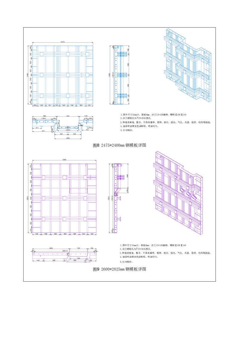 附件二：2022年度施工组织设计、施工方案编制技能竞赛申报表_2021-2023年优秀施组方案_施工方案_方案13-虞城（姑苏）&plusmn;800千伏换流站工程土建C包项目-单片式无支撑结构异形防火墙施工方案